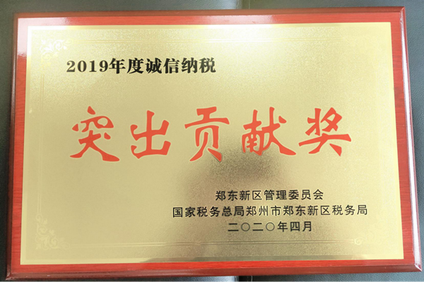 瓦力棋牌(中国)荣获郑东新区2019年度诚信纳税“突出贡献奖”