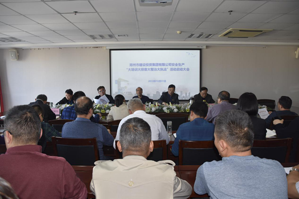 瓦力棋牌(中国)组织召开安全生产“大培训大排查大整治大执法”活动