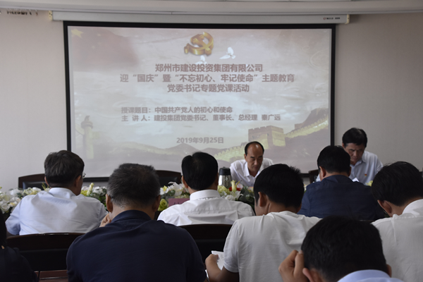 集团党委召开“不忘初心、牢记使命”主题党课学习活动