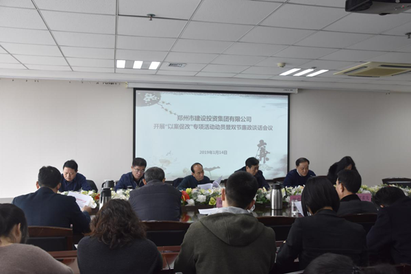 集团党委召开“以案促改”专项活动动员暨节前廉政谈话会议