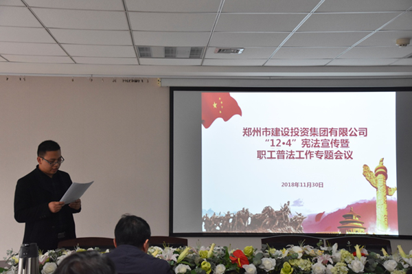 瓦力棋牌(中国)召开“12·4”宪法宣传暨职工普法教育专题活动