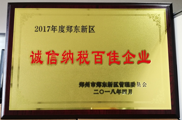 瓦力棋牌(中国)荣获2017年度郑东新区 “诚信纳税百佳企业”称号