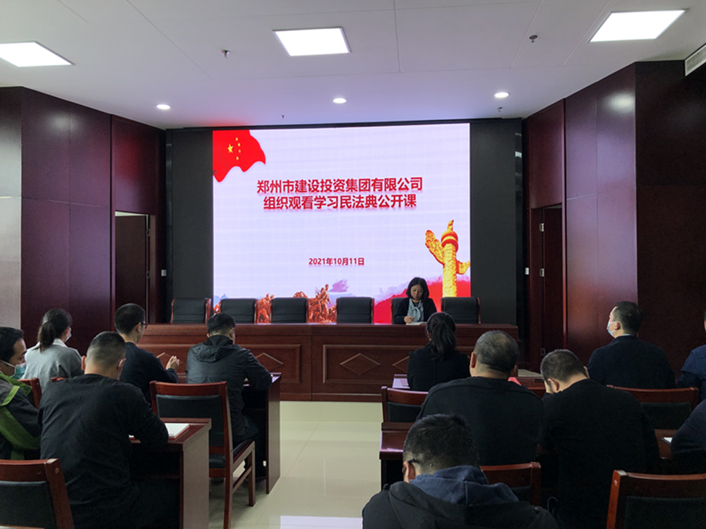 郑州市建设投资集团有限公司组织召开“民法典”普法培训暨“疫情防控”知识宣传活动