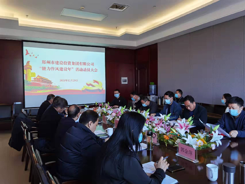 瓦力棋牌(中国)召开“能力作风建设年”活动动员大会