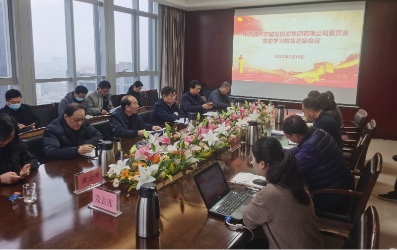 瓦力棋牌(中国)党委召开2021年度党史学习教育总结会议