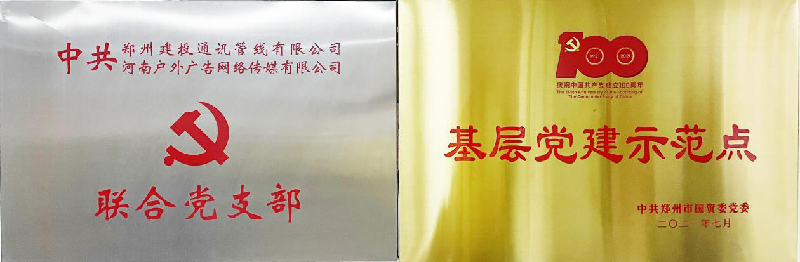 联合团支部荣获市国资委“基层党建示范点”荣誉称号