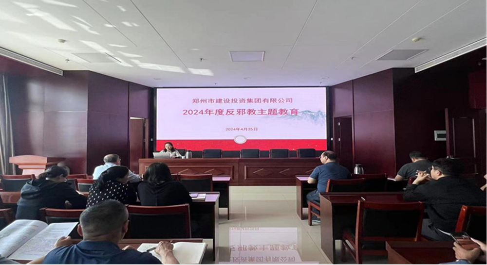 筑牢反邪防线，共建平安企业
