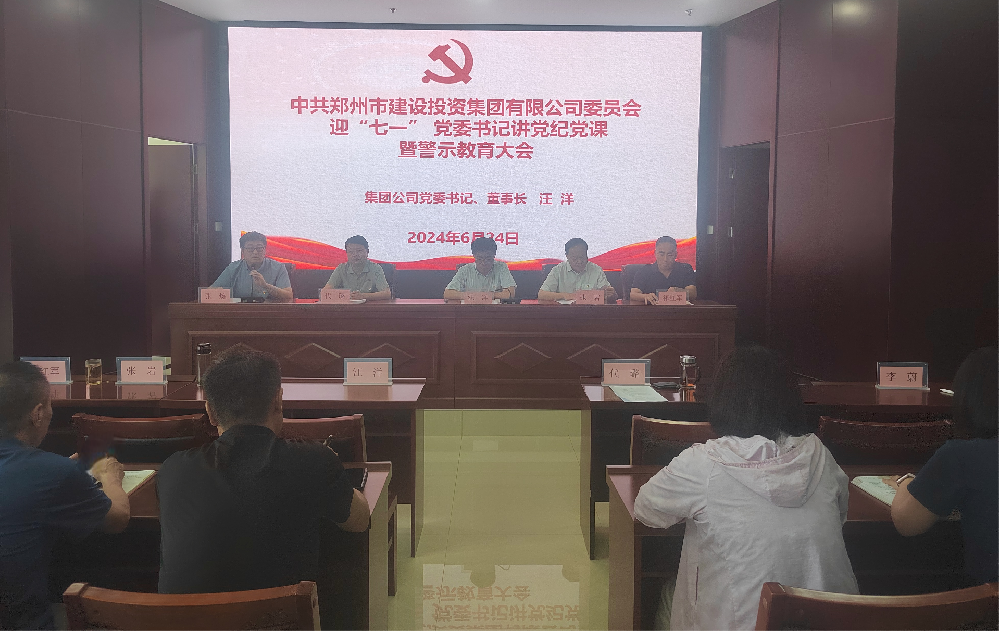 瓦力棋牌(中国)召开迎“七一” 党委书记讲党纪党课暨警示教育大会