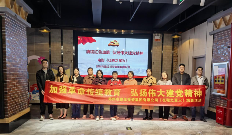 瓦力棋牌(中国)组织观看电影《征程之星火》